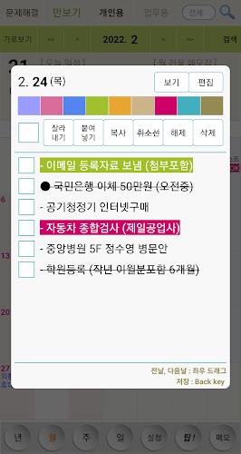 이지플래너 - 일정관리 캘린더 메모 일기 달력 स्क्रीनशॉट 0
