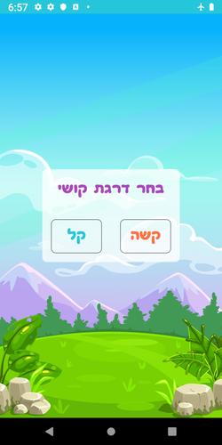שלום כיתה א׳应用截图第1张
