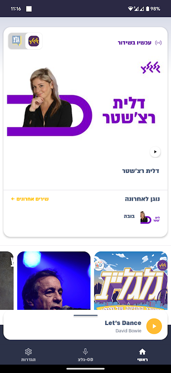 גלצ - גלגלצ屏幕截圖0