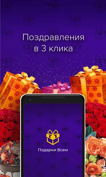Открытки и поздравления - Пода 스크린샷 0
