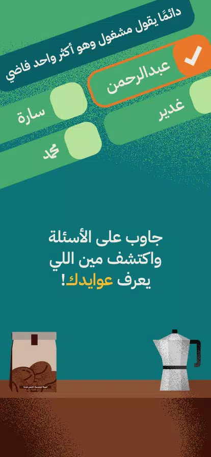 عوايدك Awaydak屏幕截圖0