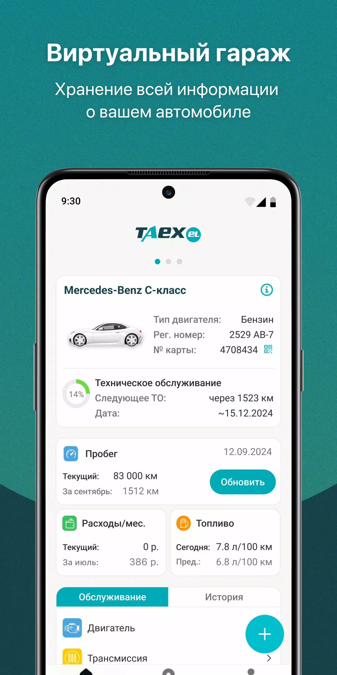 TAEXEL - твой авто и сервисы应用截图第3张