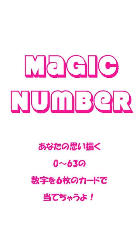 MagicNumber屏幕截圖0