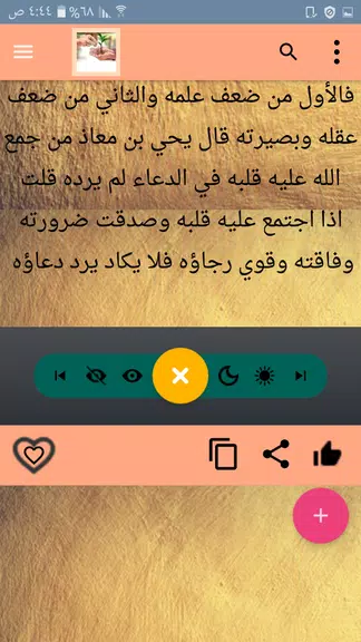 كتاب الفوائد لابن القيم screenshot 2