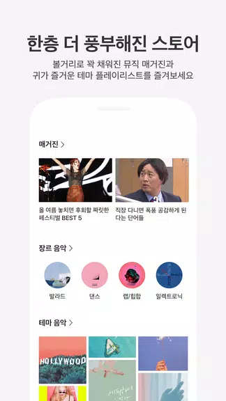 Screenshot 카카오뮤직 3