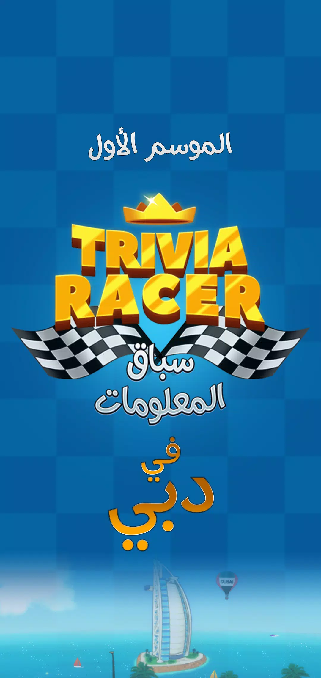 Trivia Racer Ekran Görüntüsü 0