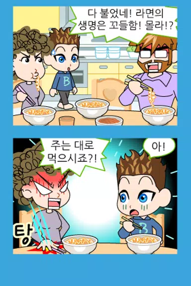 Screenshot ZzangFunnyComics15 2