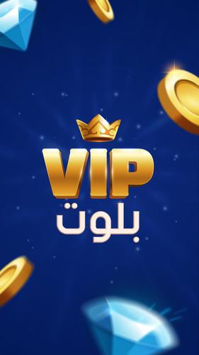 بلوت VIP Screenshot 0