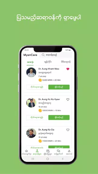 MyanCare telehealthスクリーンショット2