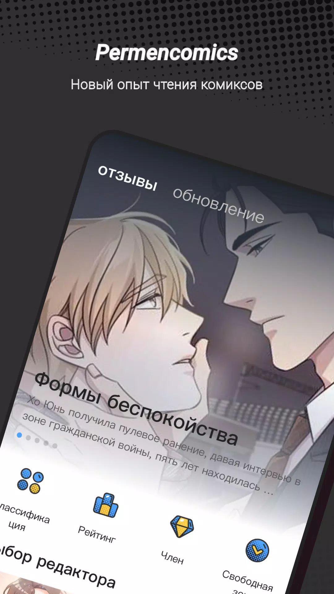 Permen Comic for Россия屏幕截圖0