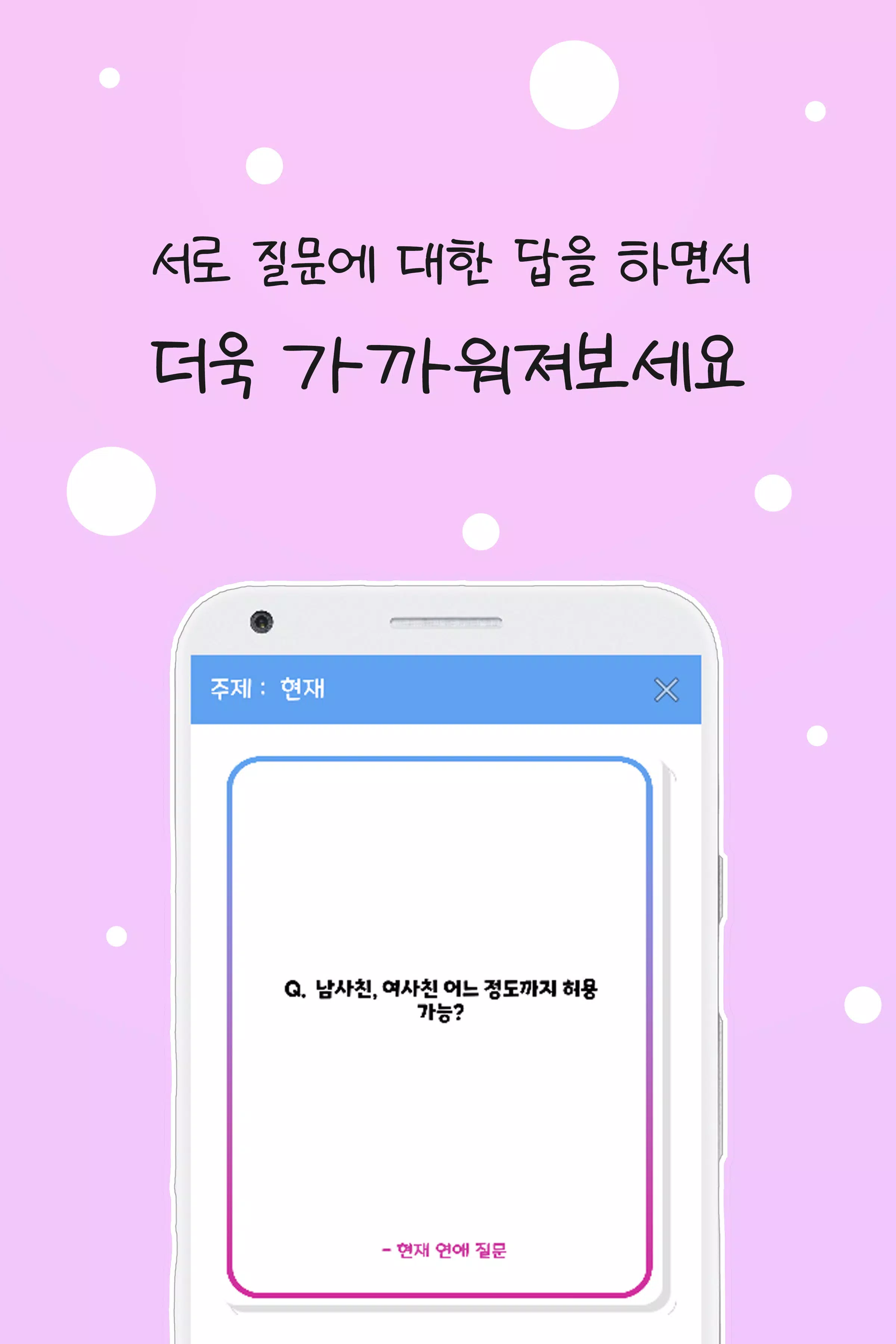 Screenshot 커플 질문 : ﻿연인을 위한 밸런스게임, 질문 카드 1