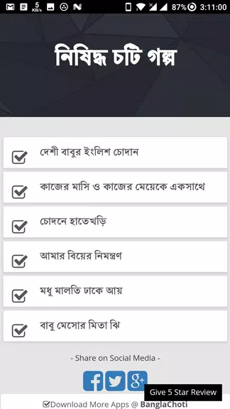 নিষিদ্ধ চটি গল্প - Bangla Choti Golpo - বাংলা চটি Screenshot 0