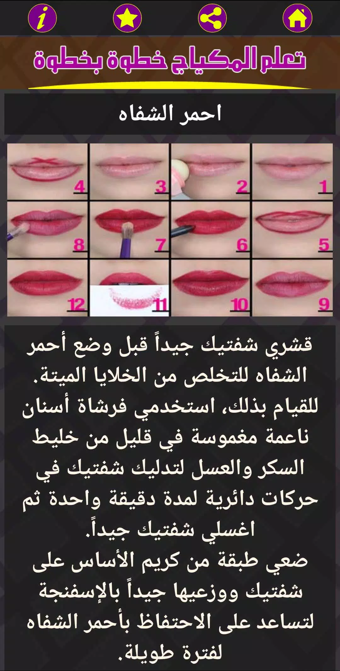 تعلم المكياج خطوة بخطوة экрана 3