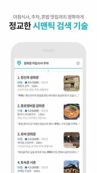 다이닝코드 - 빅데이터 맛집검색屏幕截圖0