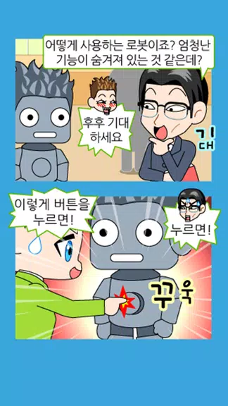 짱웃긴만화34 screenshot 3