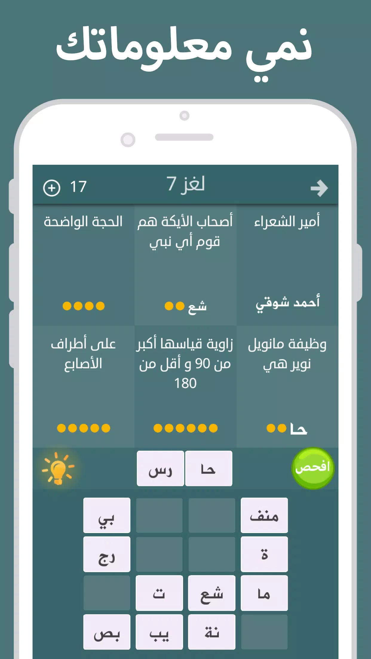 فطحل العرب screenshot 2