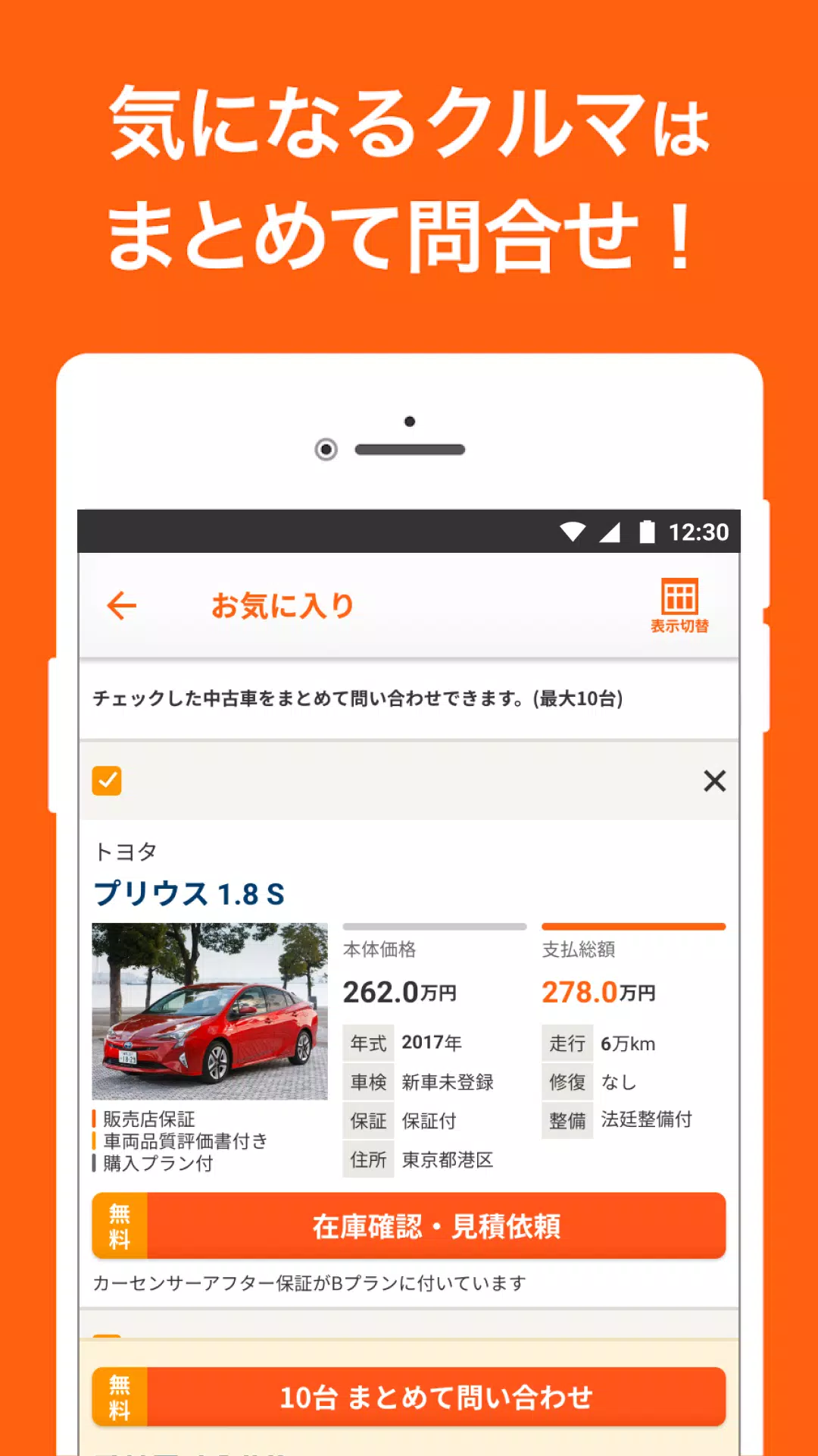 Screenshot 中古車アプリカーセンサー 3