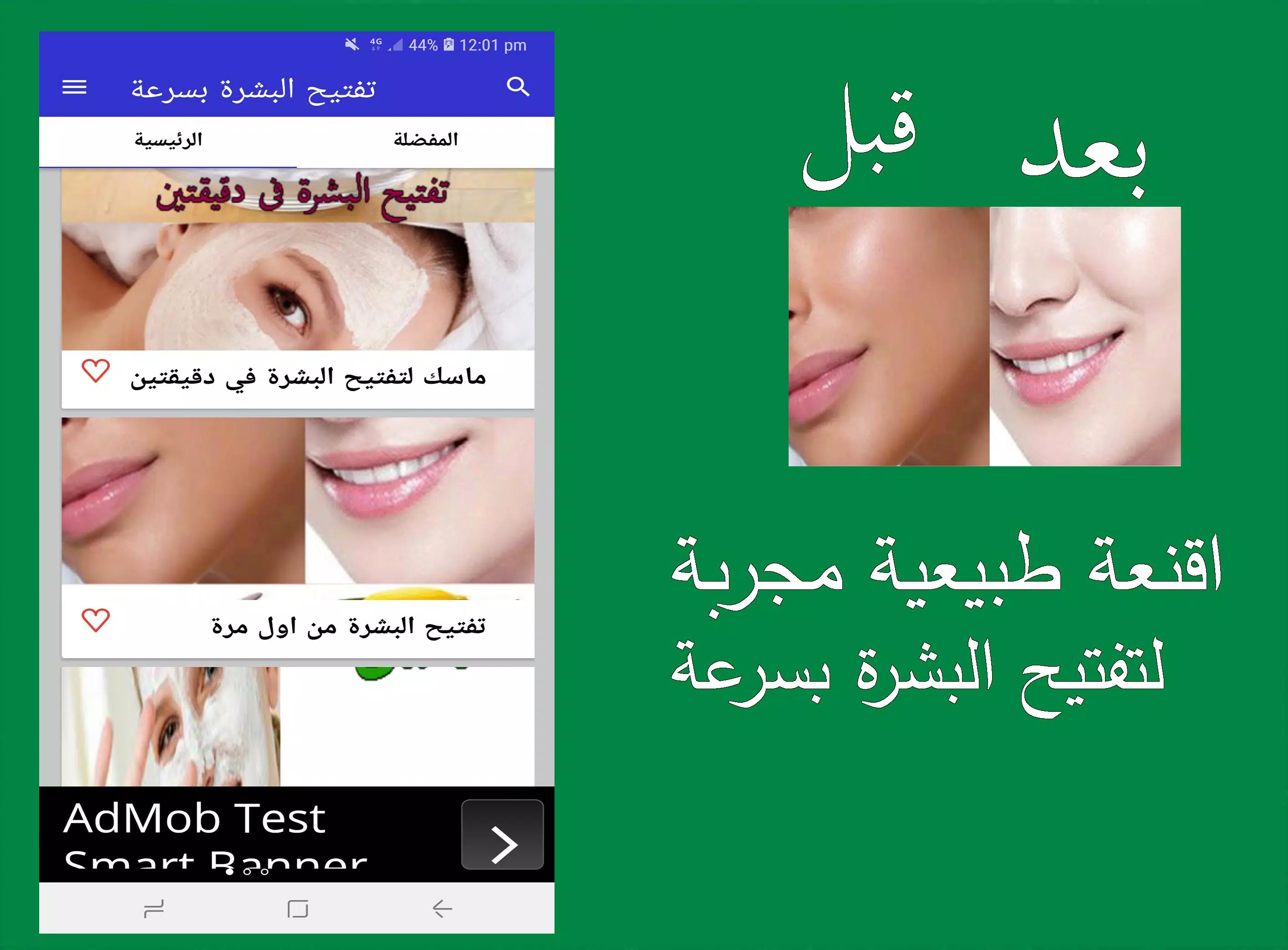 Screenshot تفتيح البشرة بسرعة 0