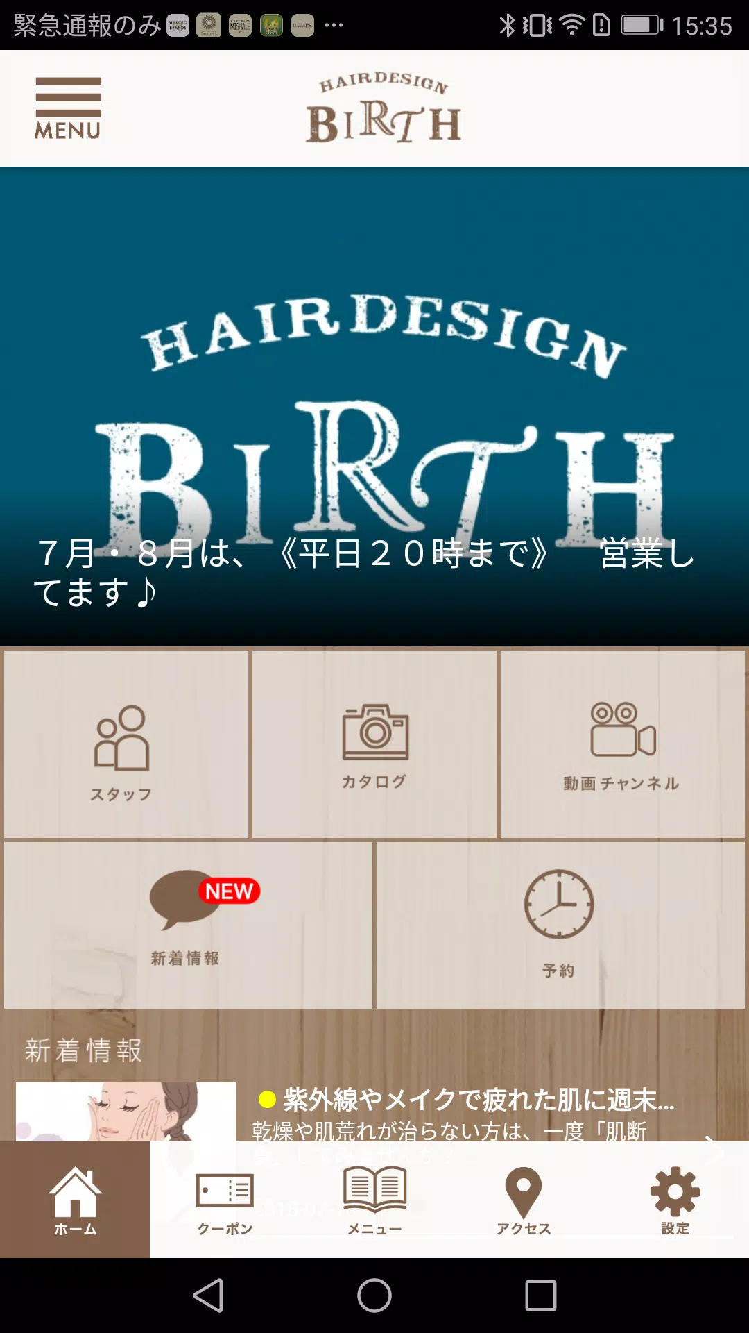 福岡市中央区天神の美容室【BIRTH】ｰバースｰ 公式アプリ screenshot 1