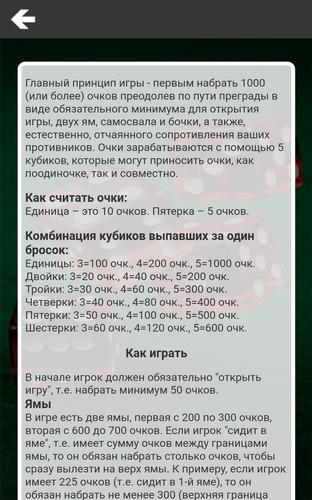 1000 в кости应用截图第2张