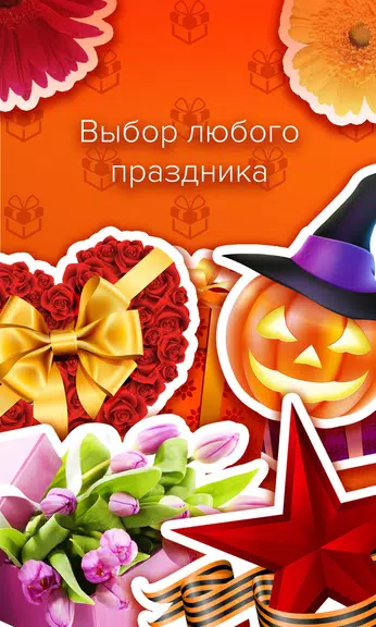 Открытки и поздравления - Пода 스크린샷 1