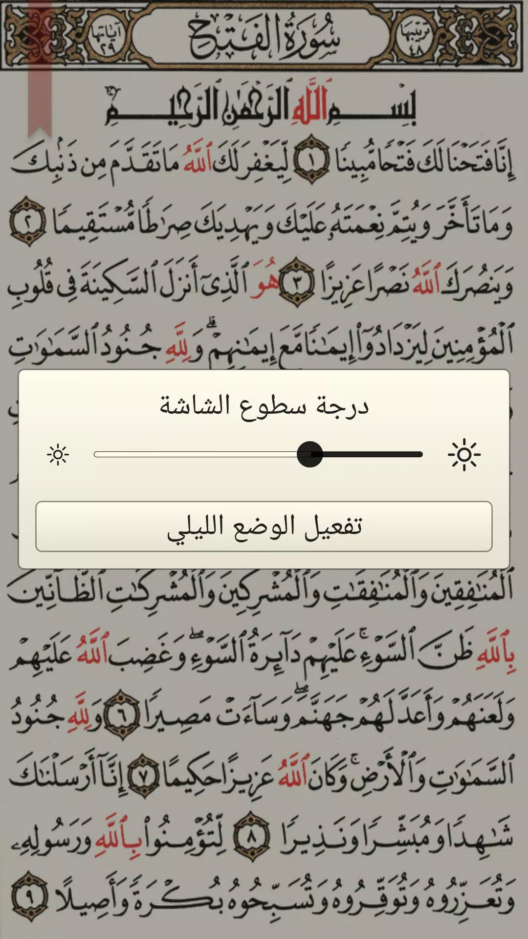 القرآن الكريم ảnh chụp màn hình 2