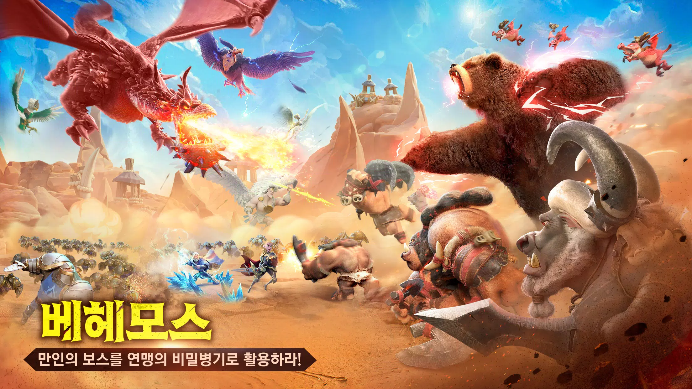 콜 오브 드래곤즈应用截图第2张