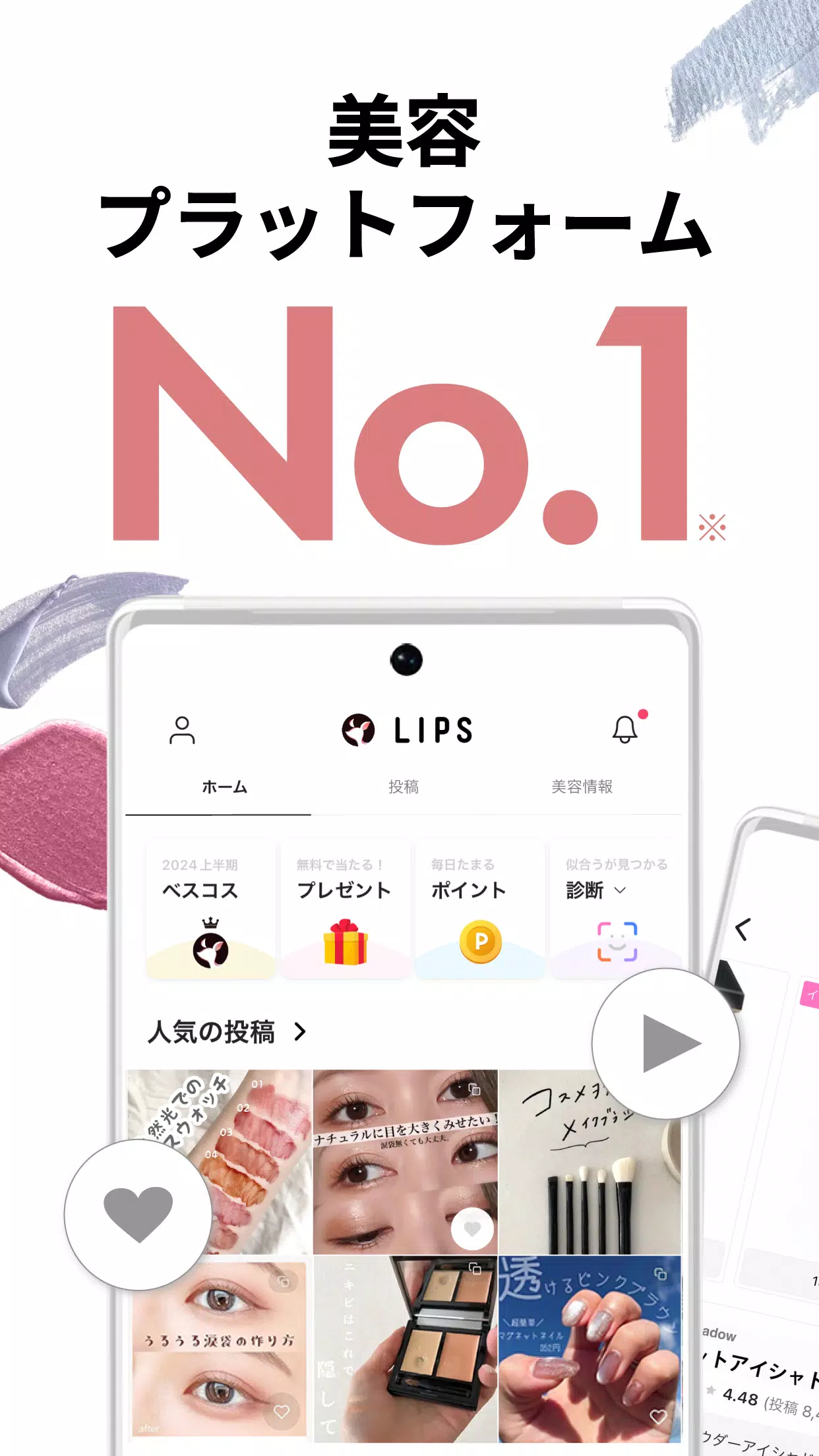 LIPS(リップス) コスメ・メイク・化粧品のコスメアプリ экрана 0