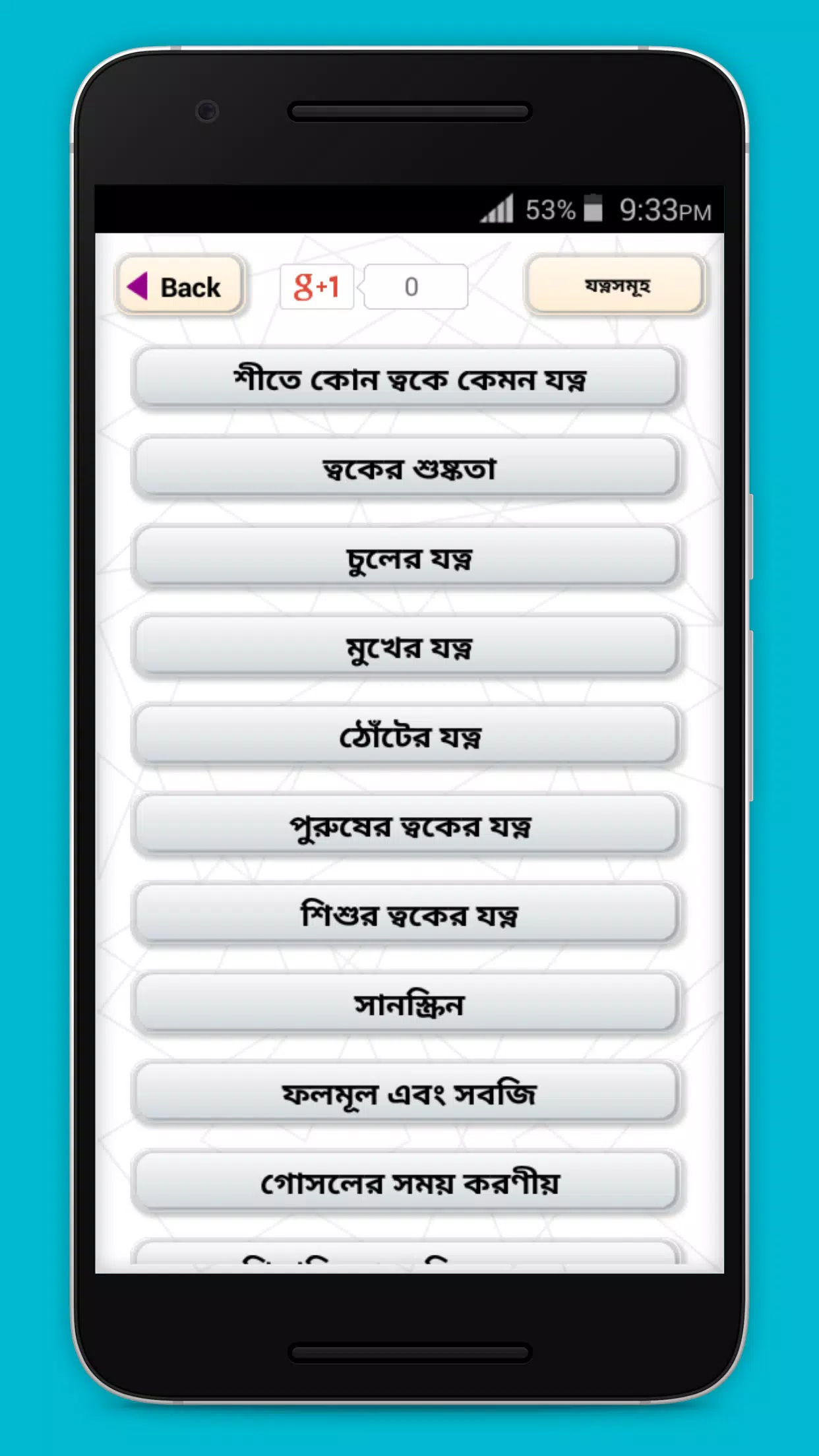 শীতে ত্বকের যত্ন Screenshot 1