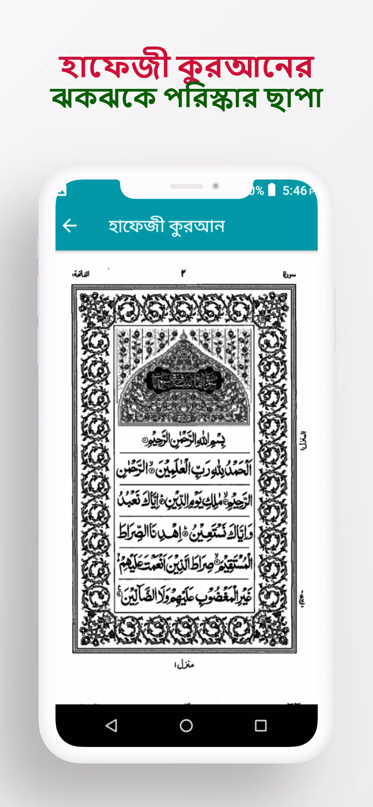 হাফেজী কুরআন শরীফ Offline captura de pantalla 2