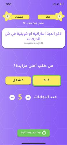 تحدي الثلاثين ثانية屏幕截圖3