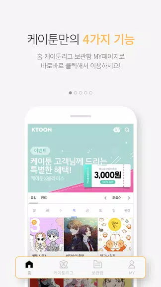 케이툰(KTOON) ảnh chụp màn hình 0