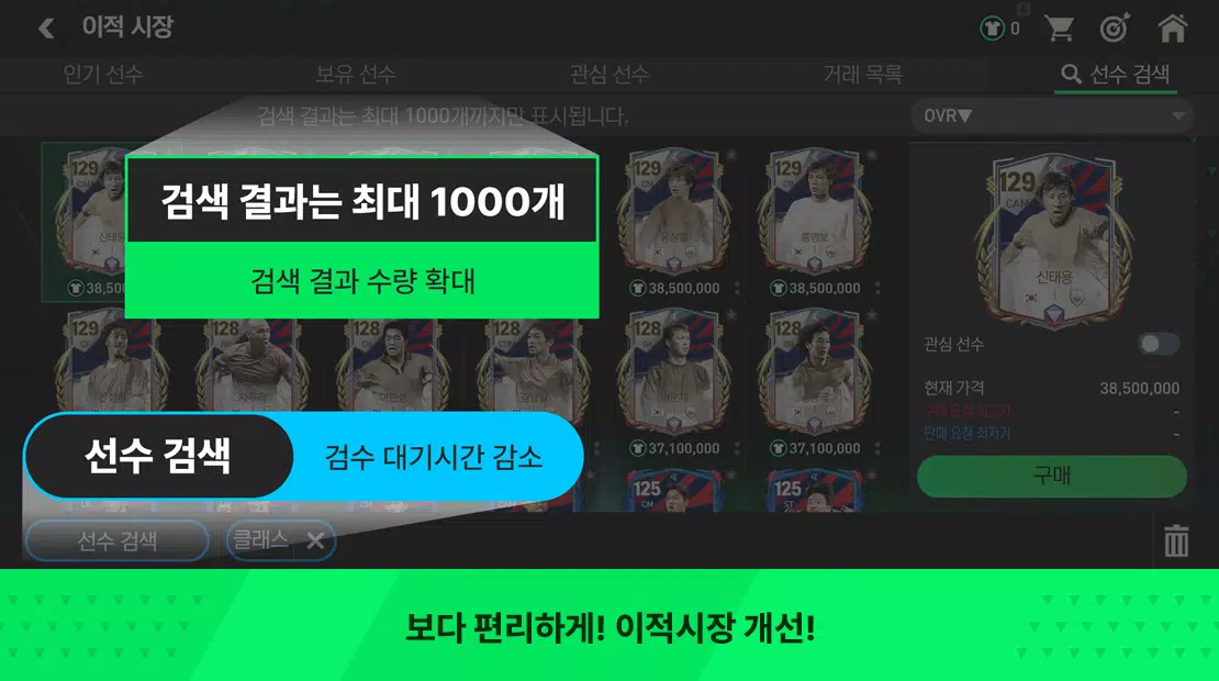 FC FIFA MOBILE Korea screenshot 1
