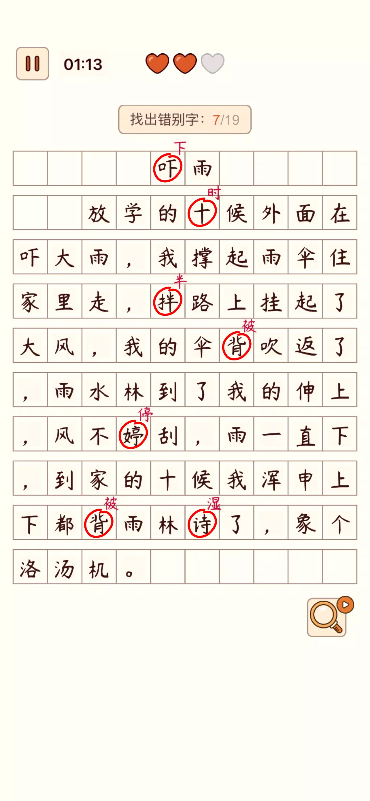 Spot the Hanzi - 汉字找茬王 captura de pantalla 1