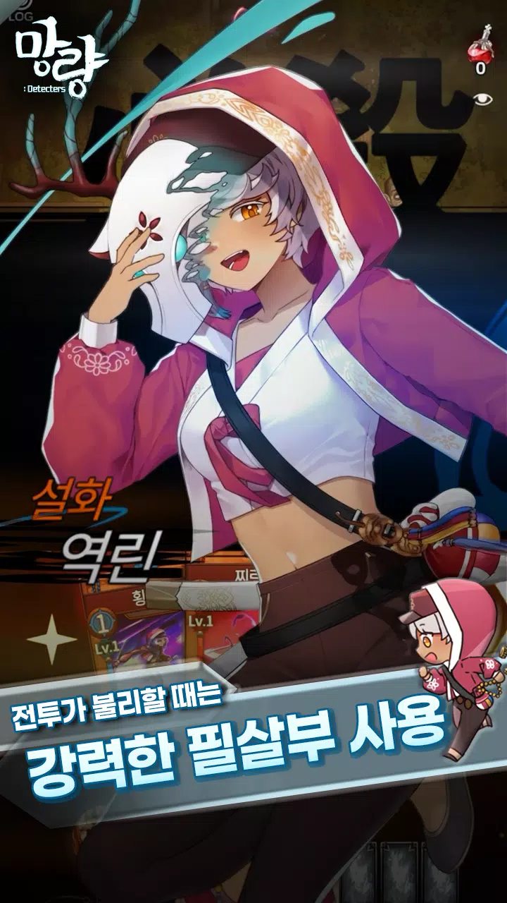 망량:Detecters - 덱 빌딩 로그라이트 RPG screenshot 3