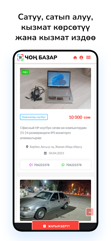 Чон Базар KG Screenshot 1