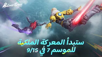 Blood Strike MENA zrzut ekranu 0