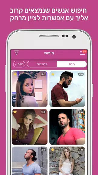 Dateland. דייטים בעברית capture d’écran 2