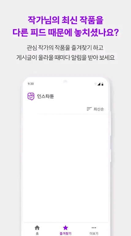 인스타툰應用截圖第2張