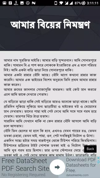 Screenshot নিষিদ্ধ চটি গল্প - Bangla Choti Golpo - বাংলা চটি 2