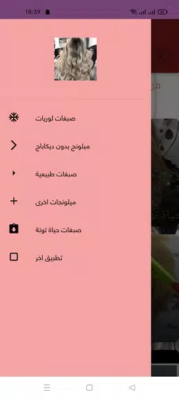 Screenshot حياة توتة 1