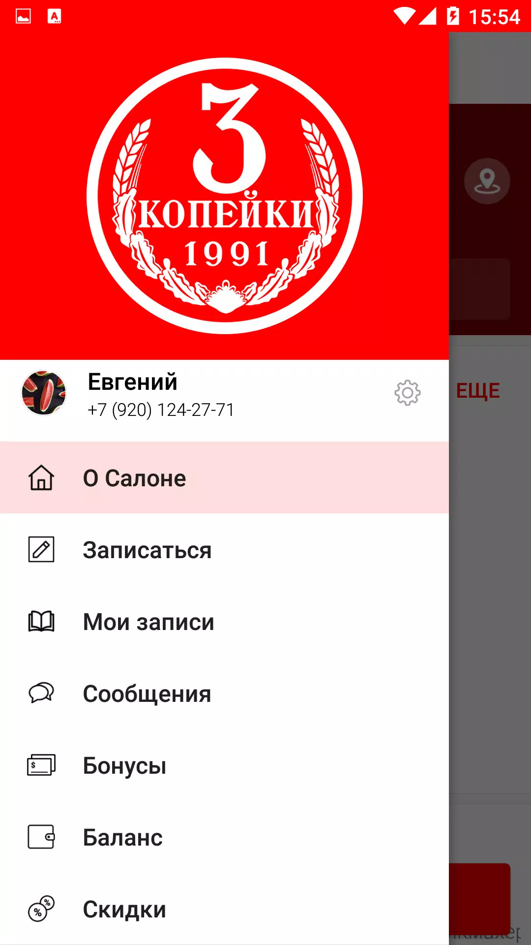 Screenshot Три копейки парикмахерская 1