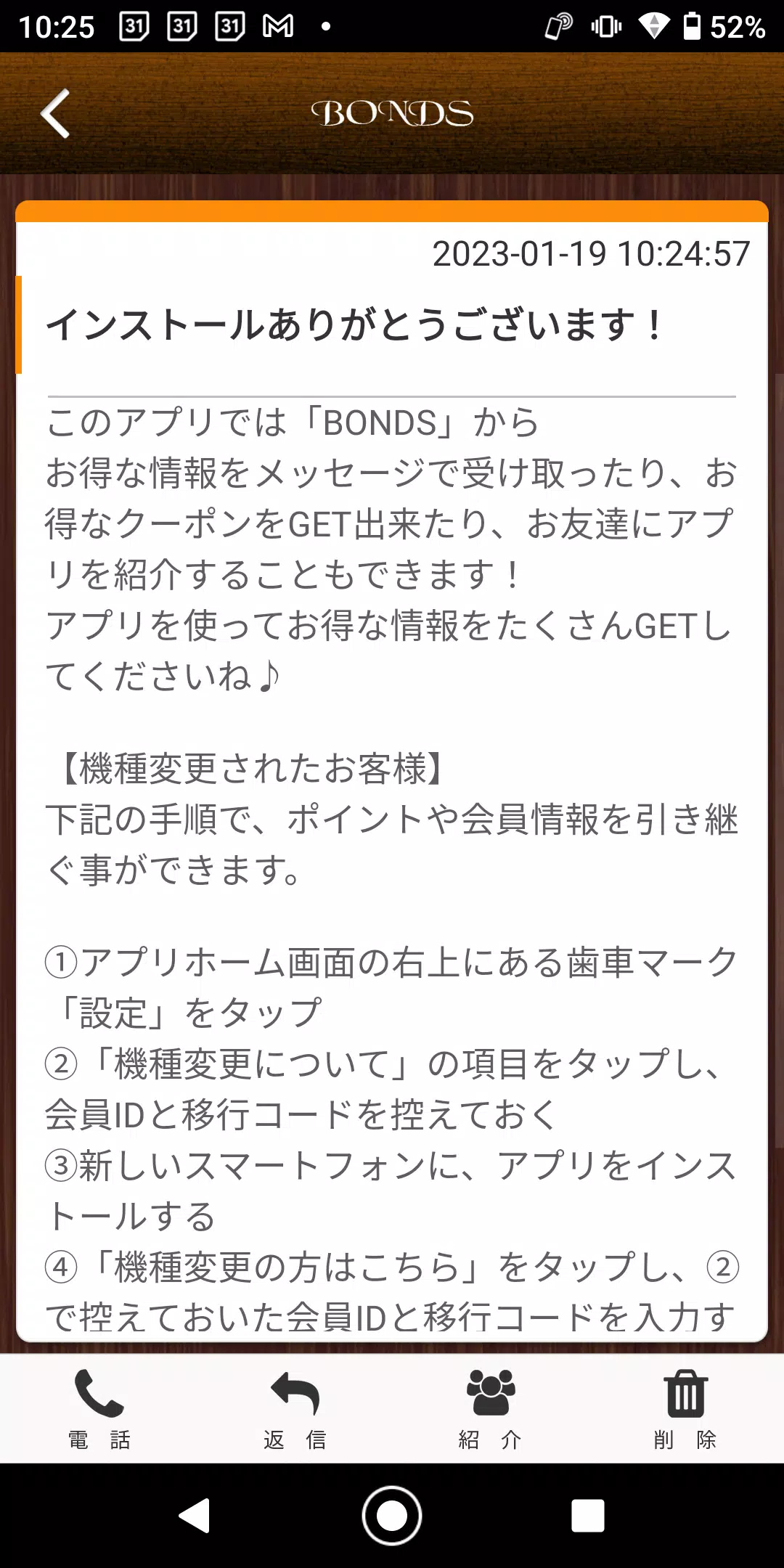 BONDS　東大阪市のマンツーマンサロン　ボンズ 公式アプリ屏幕截圖1