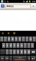 Boshiamy IMEスクリーンショット1