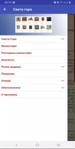 Screenshot Света Гора Атонска 0