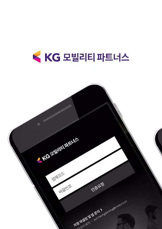KG모빌리티 파트너스 회원수첩 screenshot 0