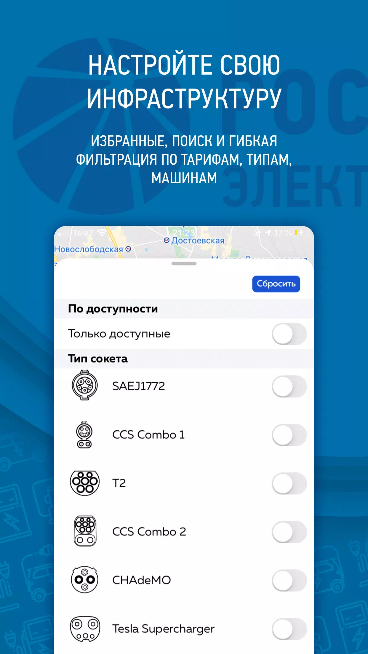 Screenshot Россети электротранспорт 2