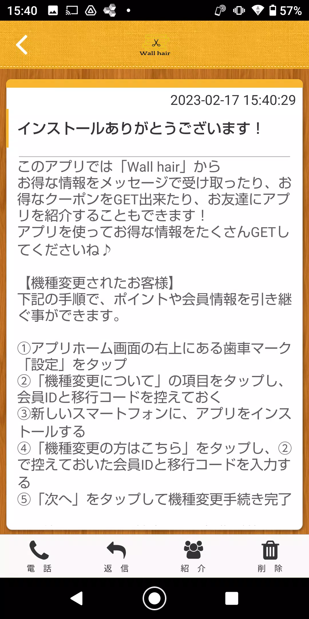 Wall hairの公式アプリ屏幕截圖1