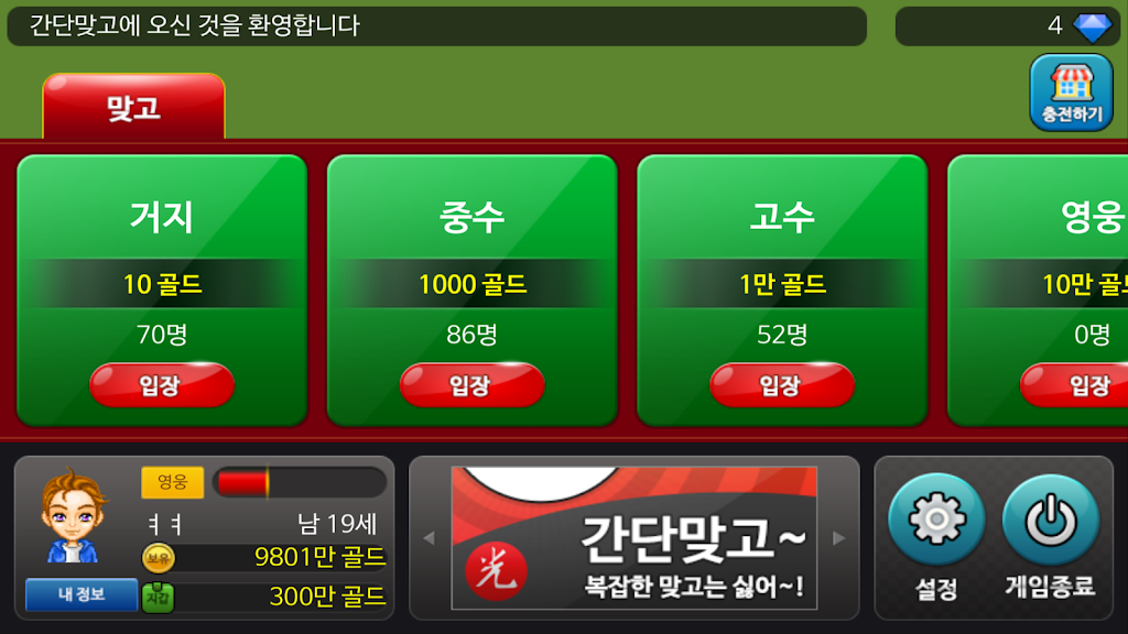 간단맞고 экрана 0