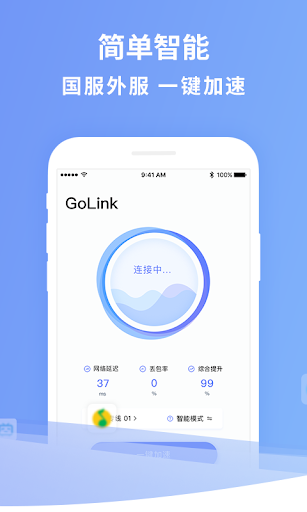 GoLink TV版—海外电视盒子访问中国影音专属VPNスクリーンショット1